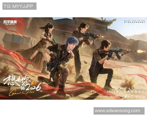 2026电竞新闻和平精英战术分析TES区域防守策略与实战应用深度探讨